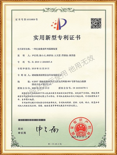 實(shí)用新型 一種億級(jí)像素陣列攝像裝置