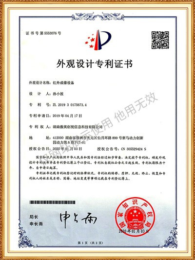 外觀專利 一種大視場(chǎng)紅外成像設(shè)備