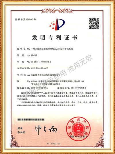 發(fā)明專利 一種天線陣裝置全空域無(wú)人機(jī)定向干擾系統(tǒng)