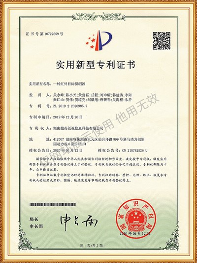 實(shí)用新型 一種紅外目標(biāo)探測(cè)器